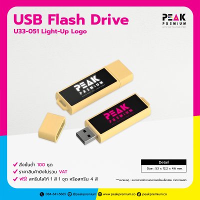 Flash Drive LED Light-Up พร้อมสกรีนโลโก้สวยเด่น
