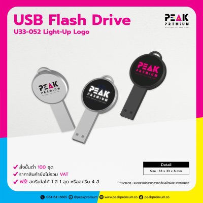 Flash Drive LED Light-Up พร้อมสกรีนโลโก้สวยเด่น