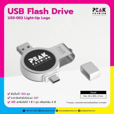Flash Drive LED Light-Up พร้อมสกรีนโลโก้สวยเด่น