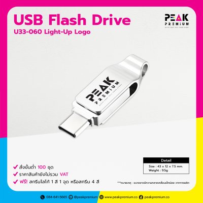 Swirel Metal USB Flash Drive แฟลชไดร์ฟ พร้อมสกรีนโลโก้