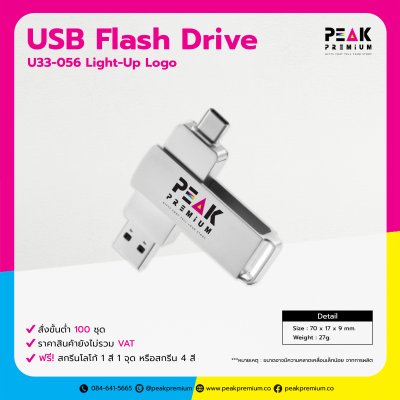 Swirel Metal USB Flash Drive แฟลชไดร์ฟ พร้อมสกรีนโลโก้