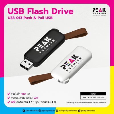 U33_013_USB_Flash_Drive