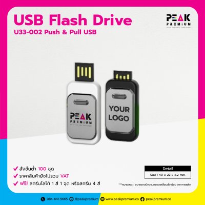 U33_002_USB_Flash_Drive