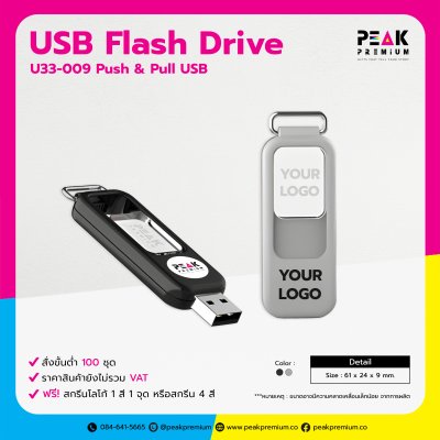 U33_009_USB_Flash_Drive