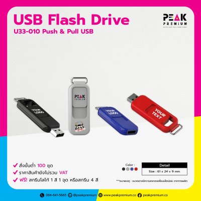 U33_010_USB_Flash_Drive