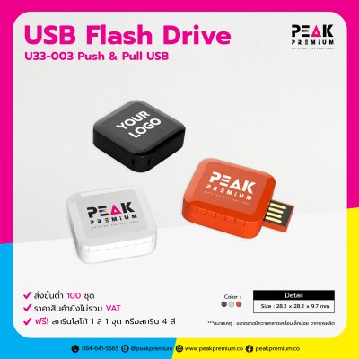 U33_003_USB_Flash_Drive