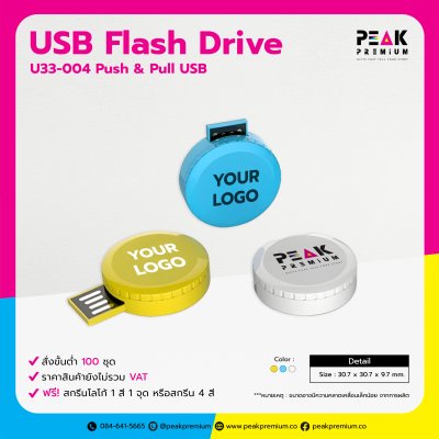 U33_004_USB_Flash_Drive