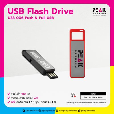 U33_006_USB_Flash_Drive