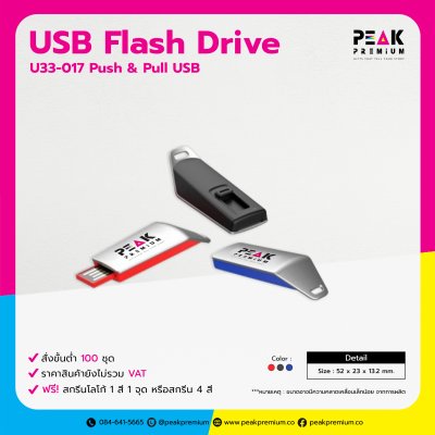U33_017_USB_Flash_Drive