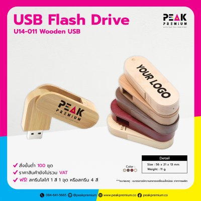 Eco-Friendly Flash Drive ของแจกงานอีเวนท์ พร้อมสกรีนโลโก้