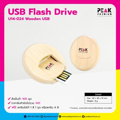 Eco-Friendly Flash Drive ของแจกงานอีเวนท์ พร้อมสกรีนโลโก้