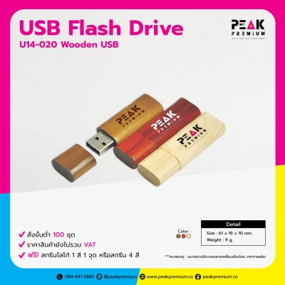 Eco-Friendly Flash Drive ของแจกงานอีเวนท์ พร้อมสกรีนโลโก้