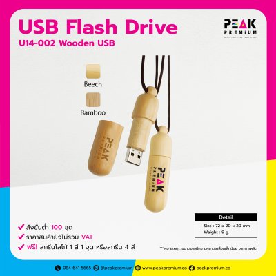 Eco-Friendly Flash Drive ของแจกงานอีเวนท์ พร้อมสกรีนโลโก้