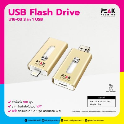 U16_03_USB_Flash_Drive