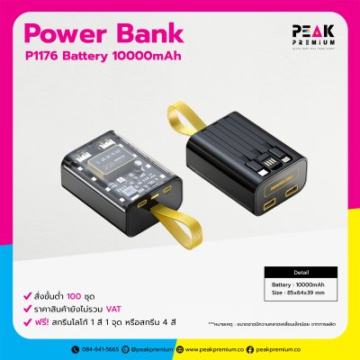  B77_P1176_PowerBank