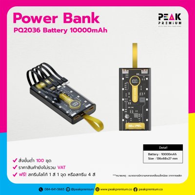 B84_PQ2036_PowerBank