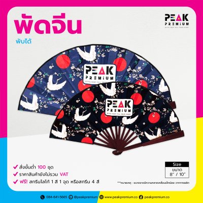 PK_GT_FAN_พัดจีนพับ.jpg