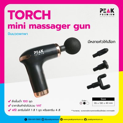 PK-MSGUN-01 massage gun ปืนนวดไฟฟ้า เครื่องนวดกล้ามเนื้อ เครื่องนวดขนาดเล็ก