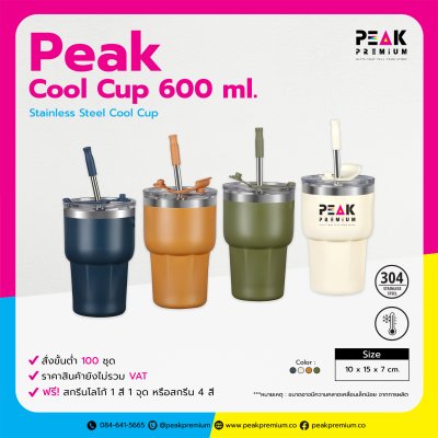 PK_YD_CC_16_Peak_Cool_Cup_600_ml