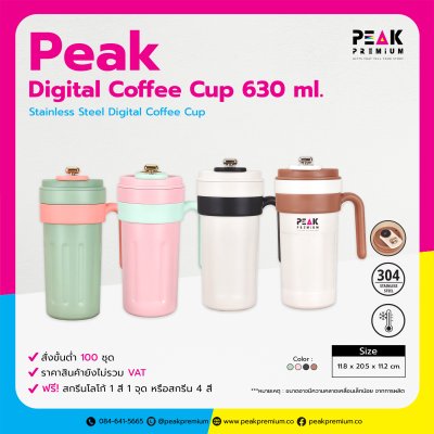 PK-YD-DC-17 Peak Digital  Coffee Cup 630 ml