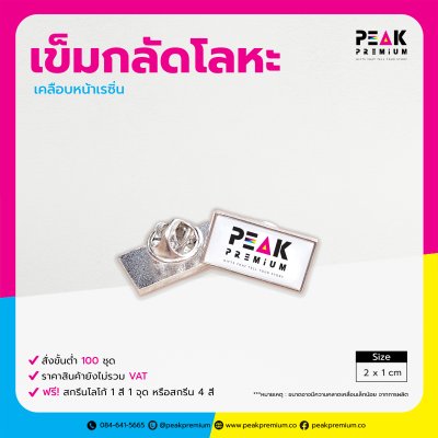 PM_BDP_01_เข็มกลัดโลหะ