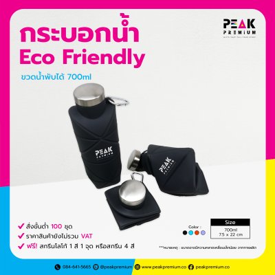  PM_BSC_BK_ขวดน้ำพับได้_ขนาด_700ml