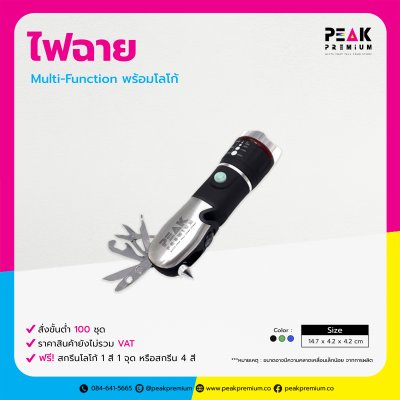 PM_FL_01_ไฟฉาก_Multi_Function_พร้อมโลโก้
