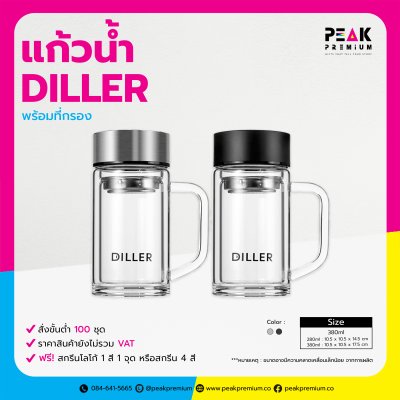 PM_GDW_011_กระบอกพร้อมที่กรอง