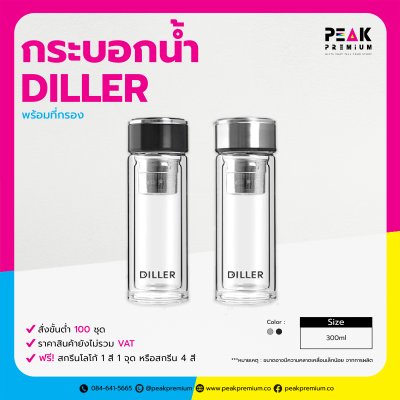 PM_GDW_015_กระบอกน้ำพร้อมที่กรอง