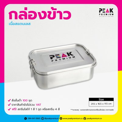กล่องข้าวสแตนเลส