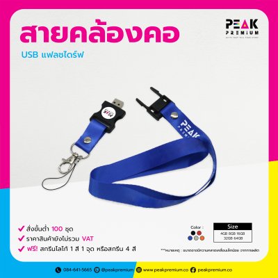 PM_LY_FD16_USBแฟลชไดร์ฟสายคล้องคอ