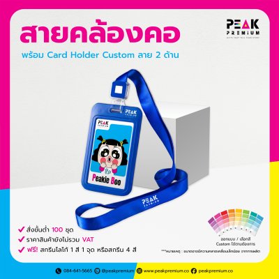 PM_LY_ID_สายสคล้องคอ_พิมพ์ลาย_2_ด้าน_Card_Holder_พิมพ์ลาย_2_ด้าน