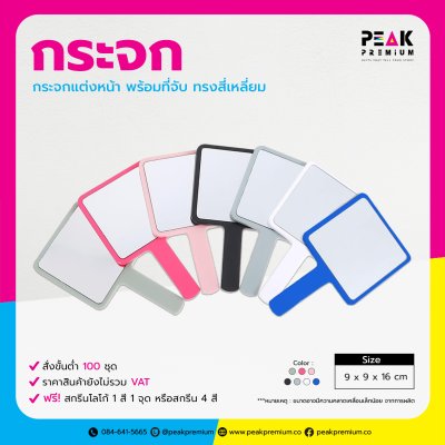 PM_MRH_001กระจกแต่งหน้าพร้อมที่จับ.jpg