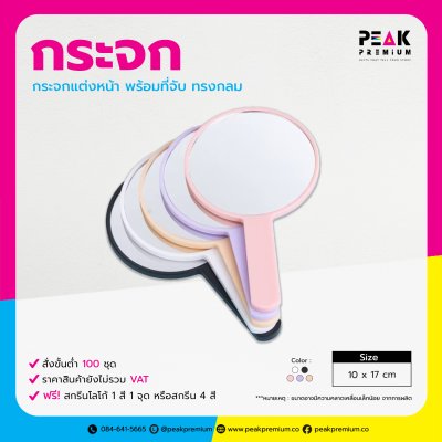 PM_MRH_002_กระจกแต่งหน้า_
