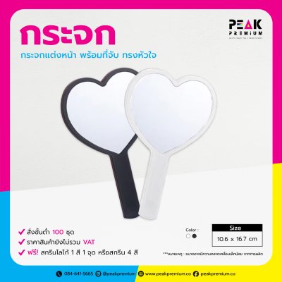PM_MRH_003_กระจกแต่งหน้า_พร้อมที่จับ_ทรงหัวใจ