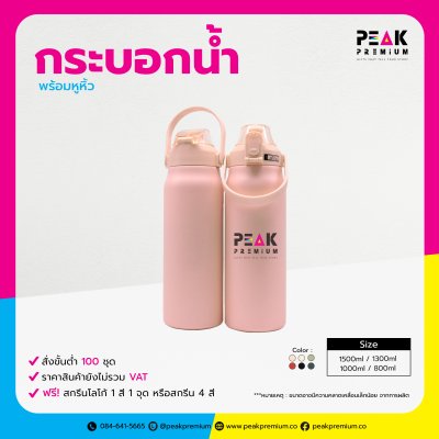 PM_TB1300_CRM_กระบอกน้ำเก็บร้อน_เย็น