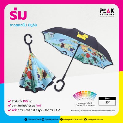 PM_ULG_001_ร่มยาวสองชั้น_มีหูจับ