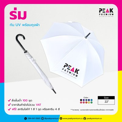 PM_ULG_002_ร่มยาว_ร่มUV_22นิ้ว