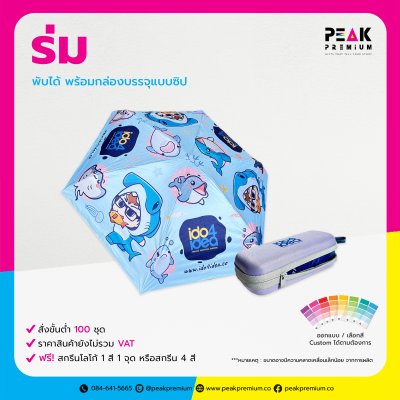 PM_ULG_01_ร่มพับ_สกรีนลายเต็ม_4_สี
