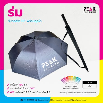 PM_ULG_02_ร่มกอล์ฟสีดำ_30inch_พร้อมถุงผ้า