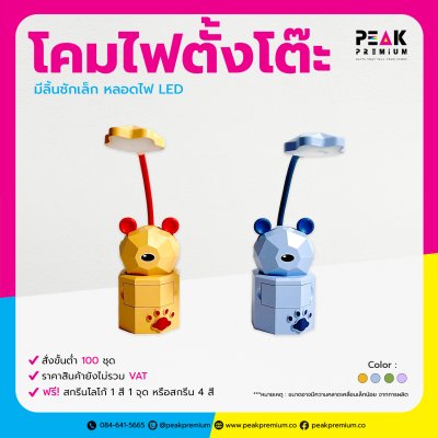 โคมไฟตั้งโต๊ะมีลิ้นชักเล็ก