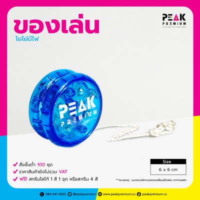 ของเล่น_โยโย่มีไฟ