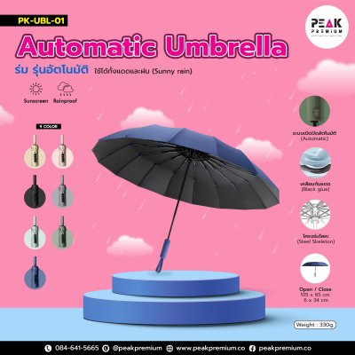 ร่มพรีเมี่ยม PK-UBL-01