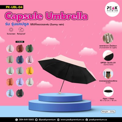 ร่มพรีเมี่ยม_เท่านั้น_1200x1200_PK_UBL_04