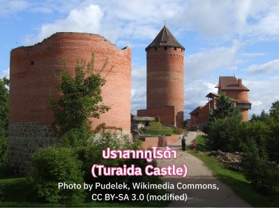 เที่ยว Turaida Castle Latvia