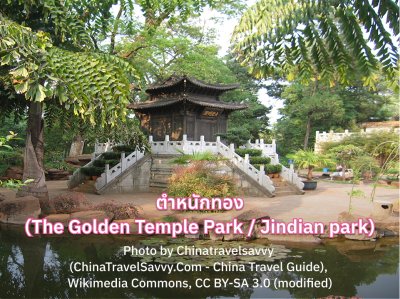 The Golden Temple Park คุนหมิง