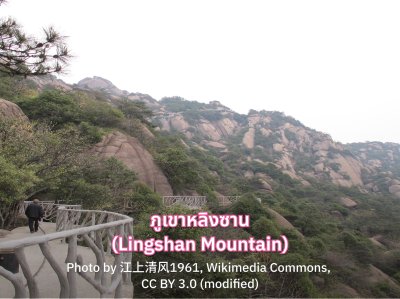Lingshan Mountain ที่เที่ยว