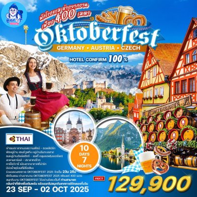 ทัวร์ Oktoberfest 2025