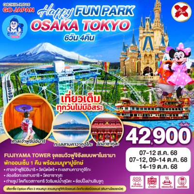 ทัวร์โอซาก้า โตเกียว ดิสนีย์แลนด์ 2568