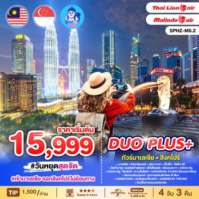 ทัวร์มาเลเซีย สิงคโปร์ Universal